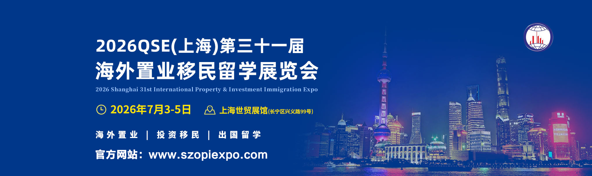 2026深圳上海第三十一届海外置业移民留学展览会-深圳-上海移民留学展览会-官方网站