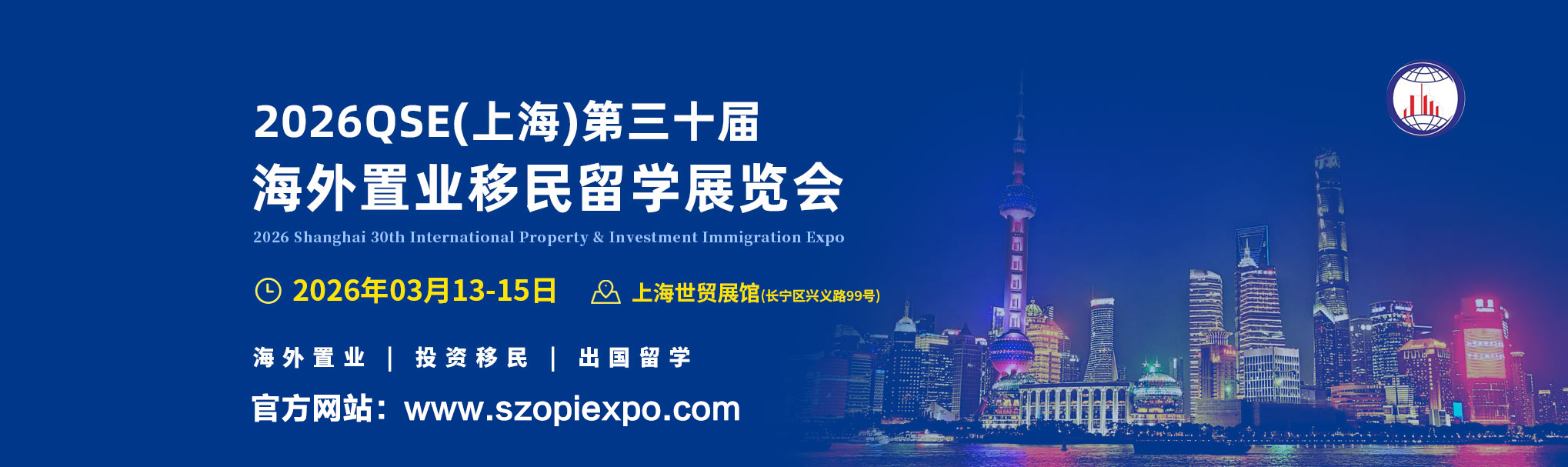 2026深圳上海第三十届海外置业移民留学展览会-深圳-上海移民留学展览会-官方网站